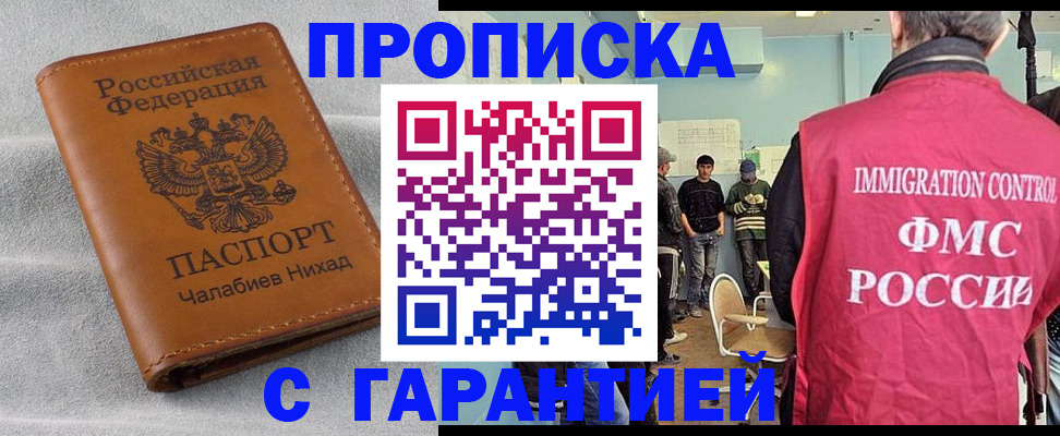 прописка в Печоре